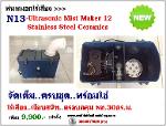 N13-Meiyan Ultrasonic Mist Maker 12 Stainless Steel Ceramics