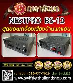 B8H-Nestpro Amplifier MXBS12-2ch
