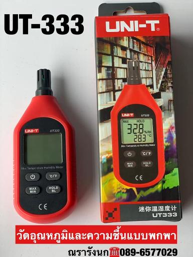 E45-UT333 Temperature-Humidity Meter