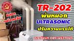 TR202- SUPER ULTRASONIC HUMIDIFIER 20H