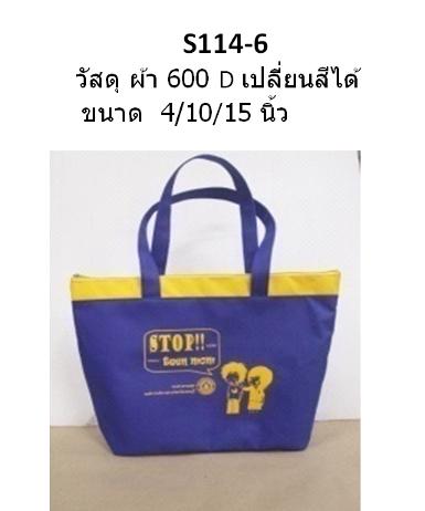 กระเป๋าผ้า 600 D ราคา 200 บาททุกแบบ