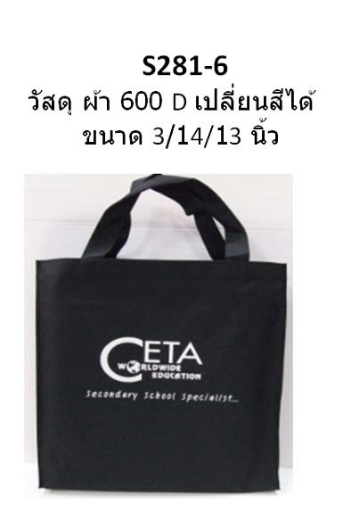 กระเป๋าผ้า 600 D ราคา 200 บาททุกแบบ