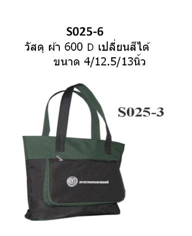 กระเป๋าผ้า 600 D ราคา 200 บาททุกแบบ