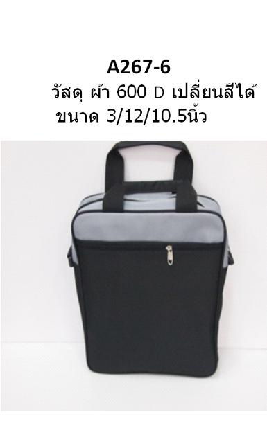 กระเป๋าผ้า 600 D ราคา 200 บาททุกแบบ