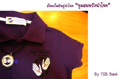 เสื้อพร้อมล๊อคเก็ต 9 โค๊ตลับนำโชค