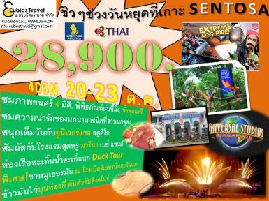 ทัวร์สิงคโปร์ เที่ยวสิงคโปร์ครบสูตร 4 วัน 3 คืน โดยสายการบิน สิงคโปร์ แอร์ไลน์ SQ