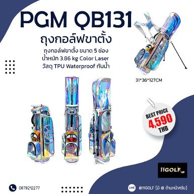 รหัสสินค้า QB131 ไม้กอล์ฟพรีเมี่ยม!!! ราคาถูกที่สุดในประเทศไทย!!! golf bag guangdong waterproof st