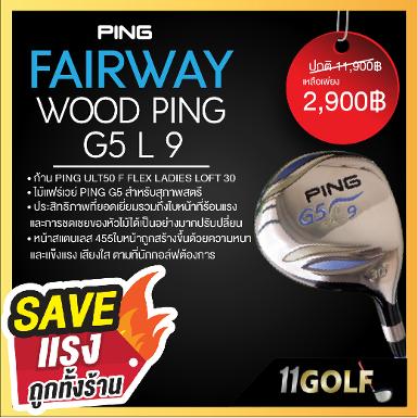 FAIRWAY WOOD PING G5 L 9 ก้าน PING ULT50 F FLEX LADIES LOFT 30 ไม้แฟร์เวย์ PING G5 สำหรับสุภาพสตรี