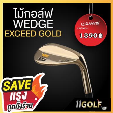 ​รหัสสินค้า 6210002 WEDGE EXCEED GOLD หน้าตะไบ WEDGE ที่มีรีวิวจากผู้ใช้งานจริงมากที่สุด!!!