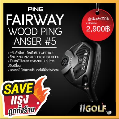 รหัสสินค้า 8858656013101 FAIRWAY WOOD PING ANSER 