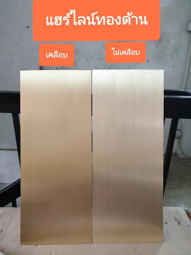 Hair line brass sheet thickness 1 mm.