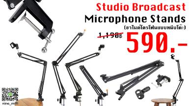 Studio Broadcast Microphone Stands ขาไมค์สตูดิโอแบบหนีบโต๊ะ คุณภาพคัดเกรด