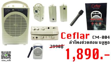 Ceflar CM-004 ลำโพงช่วยสอน พร้อมไมค์บลูทูธ