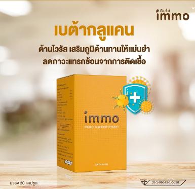 Immo อิมโม่(900ส่งฟรี)