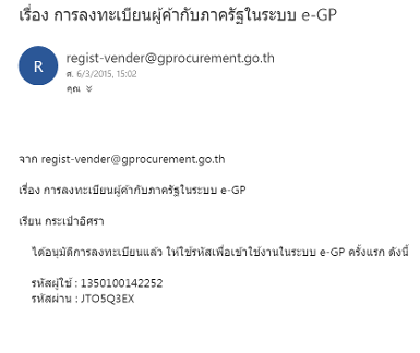 ลงทะเบียน E-GP เรียบร้อยแล้ว