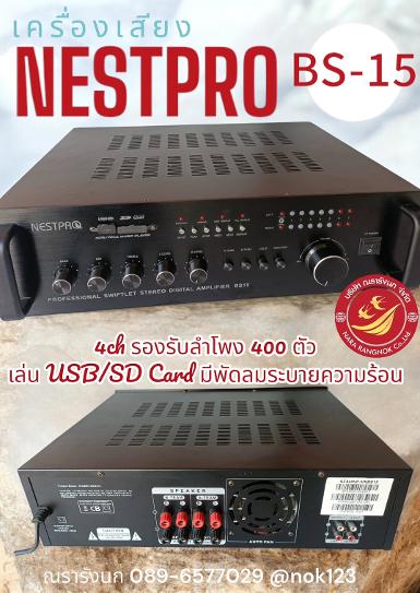 B8F-Nestpro Amplifier MXBS15-4ch